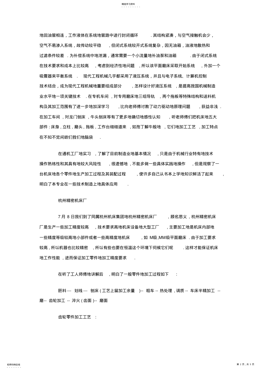 2022年机械电子工程专业大学生暑假实习报告 .pdf_第2页