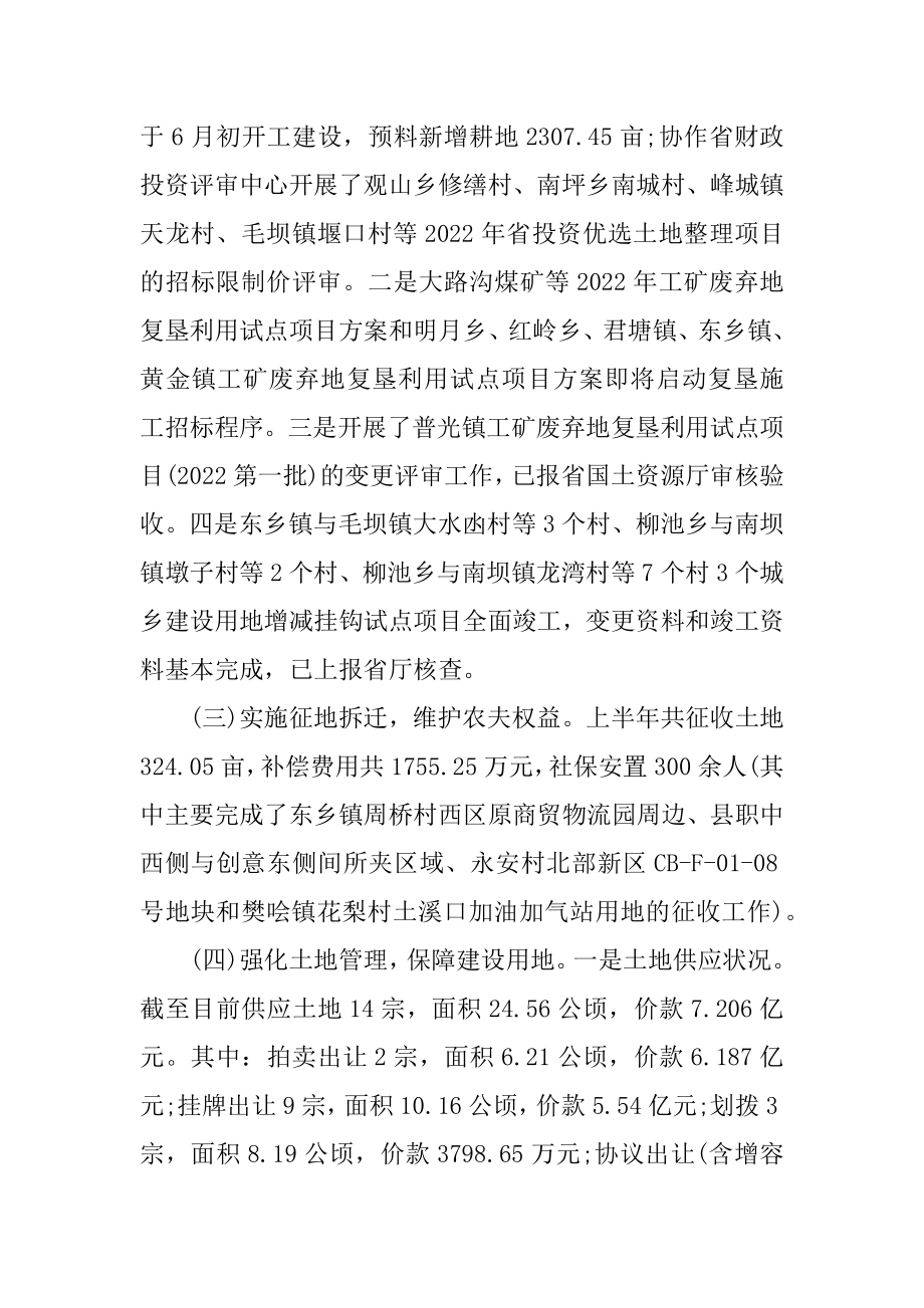 2022年国土资源局度上半年工作总结及下半年工作计划.docx_第2页