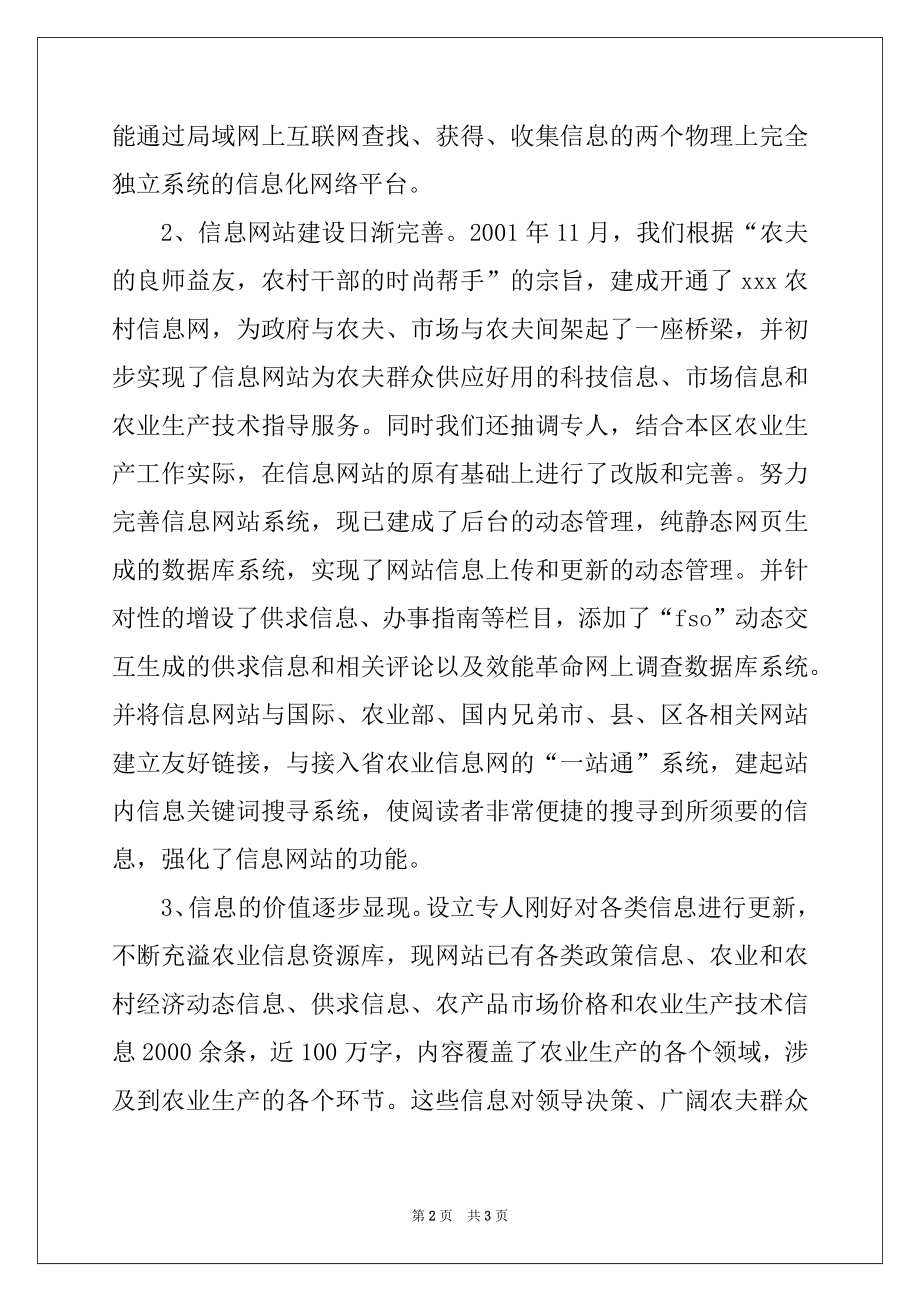 2022年xxx农业信息化体系建设情况汇报材料.docx_第2页