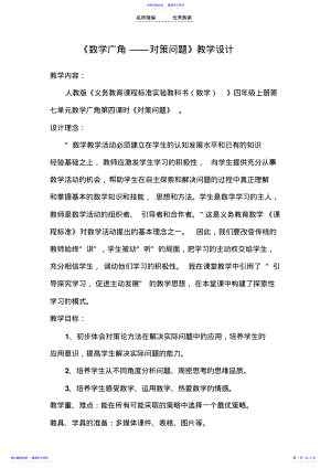 2022年《数学广角对策问题》教学设计 .pdf