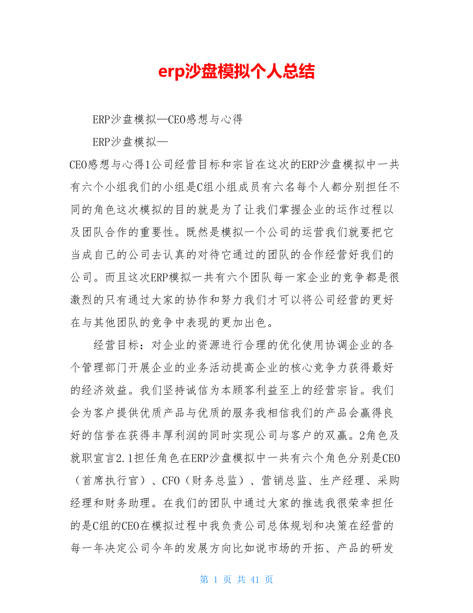 erp沙盘模拟个人总结.doc_第1页