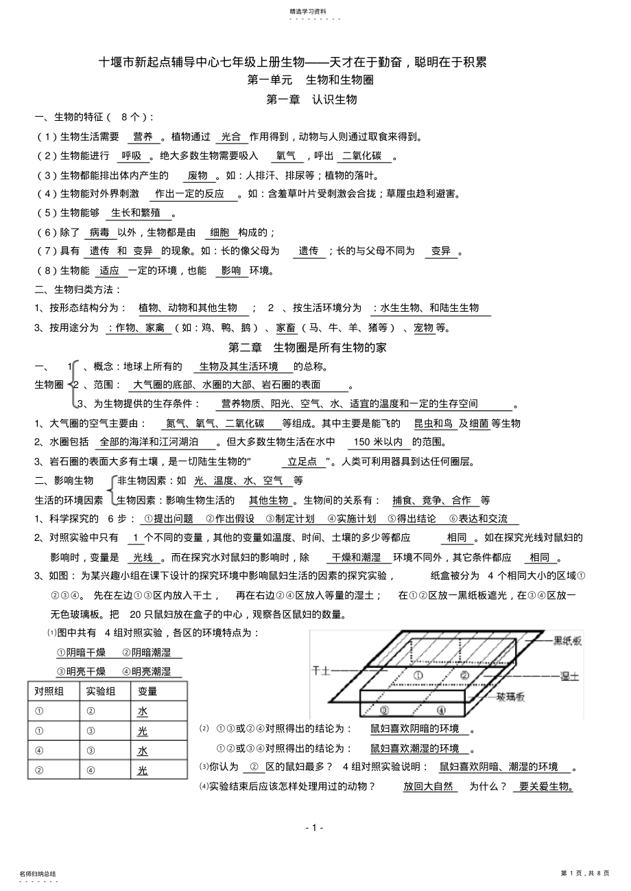 2022年最新人教版七年级上册生物知识点归纳 .pdf_第1页