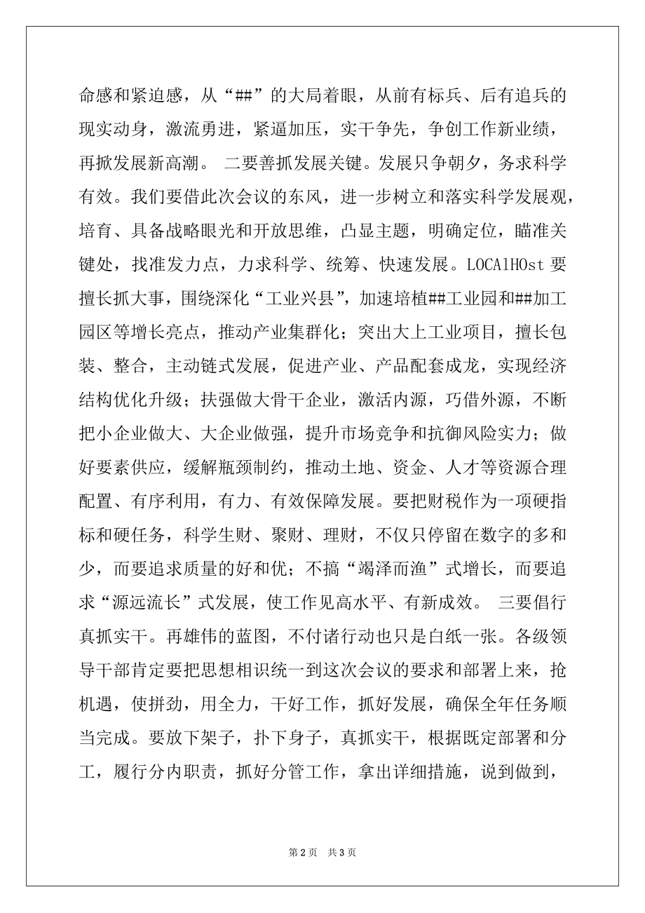 2022年县委书记在工业暨财税工作会议上的总结讲话例文.docx_第2页