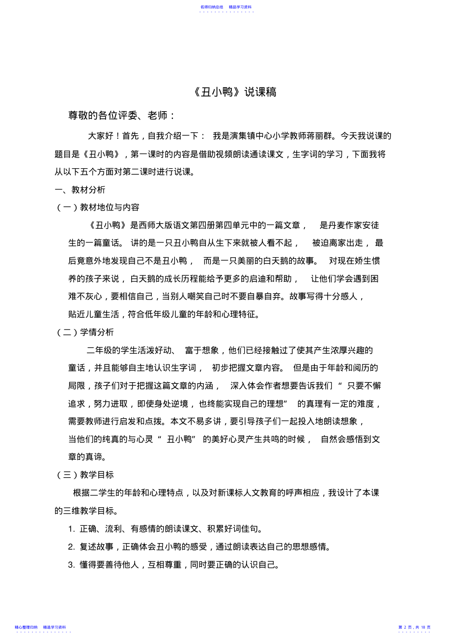 2022年《丑小鸭》说课稿 .pdf_第2页