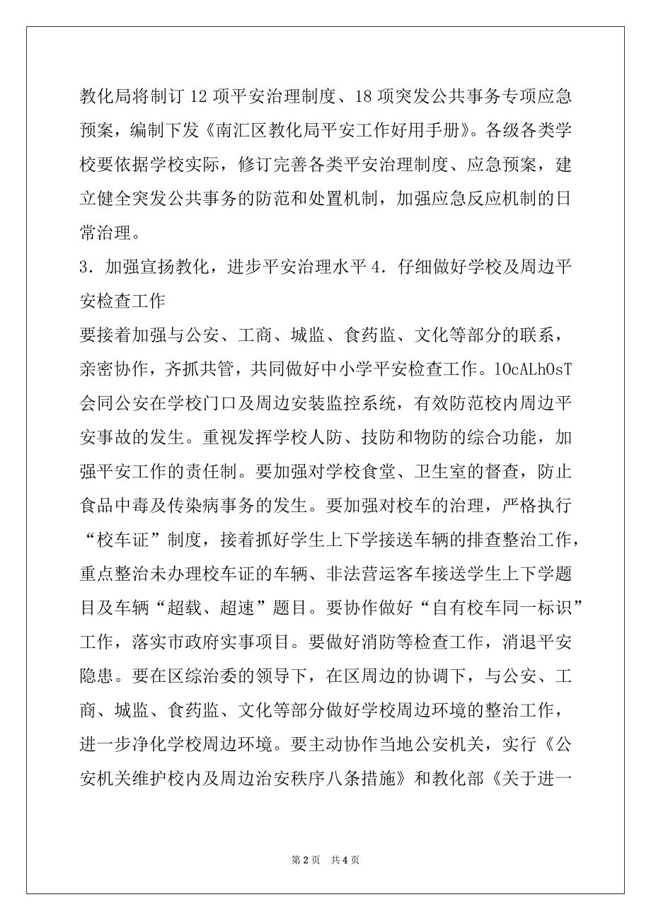 2022年“教育局安全计划”教育工作计划.docx_第2页