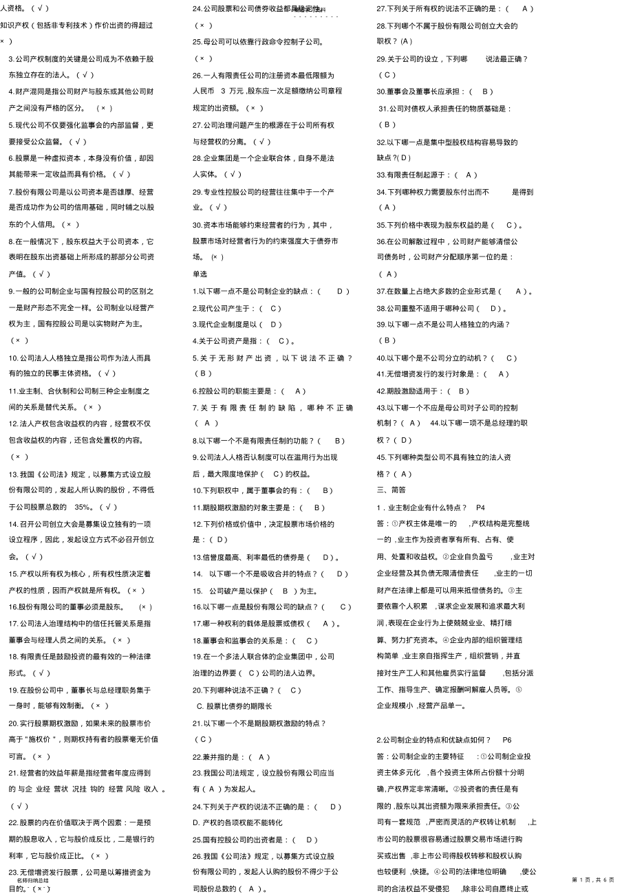 2022年月电大公司概论网考题库 .pdf_第1页