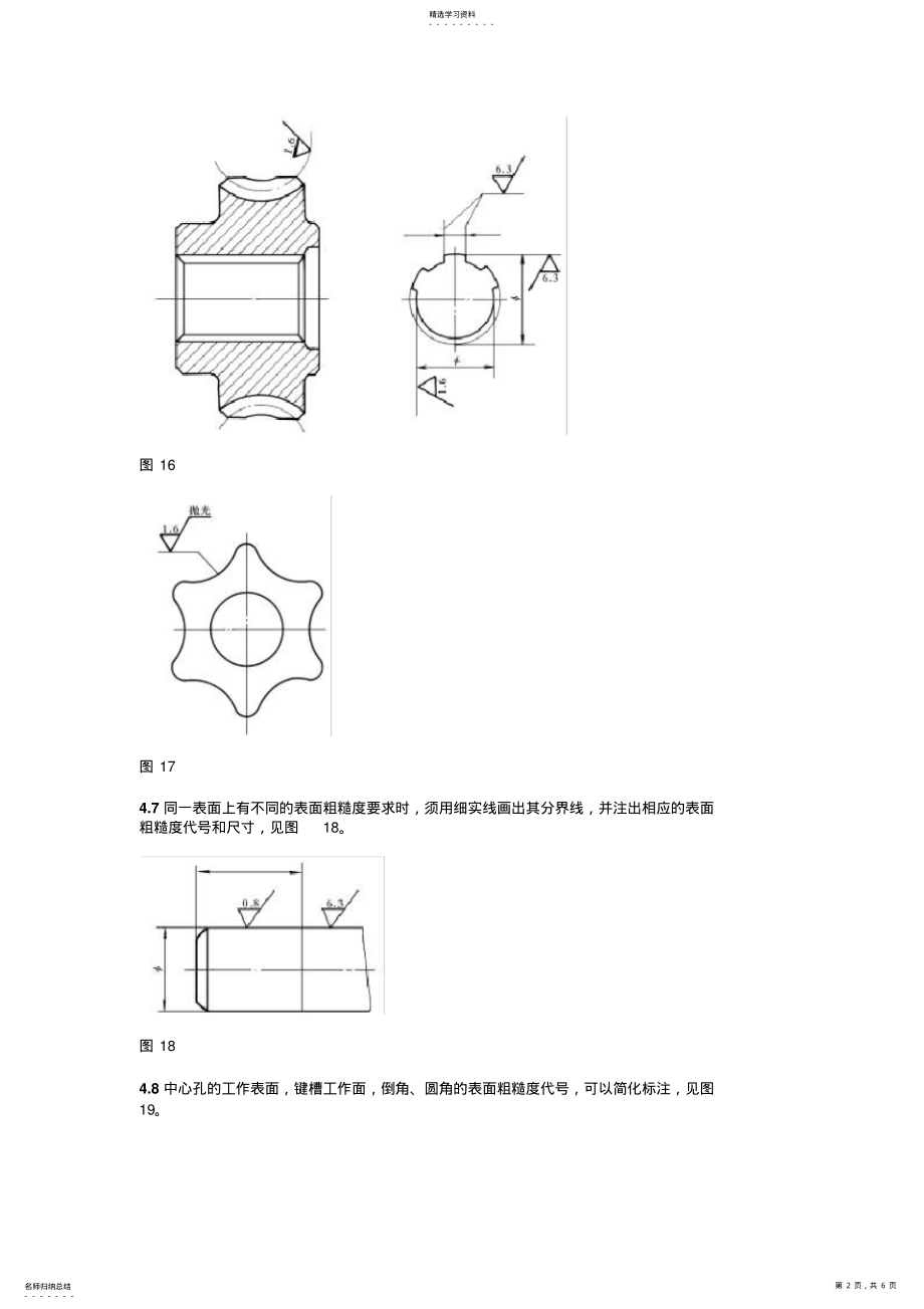 2022年机械制图表面粗糙度符号5 .pdf_第2页