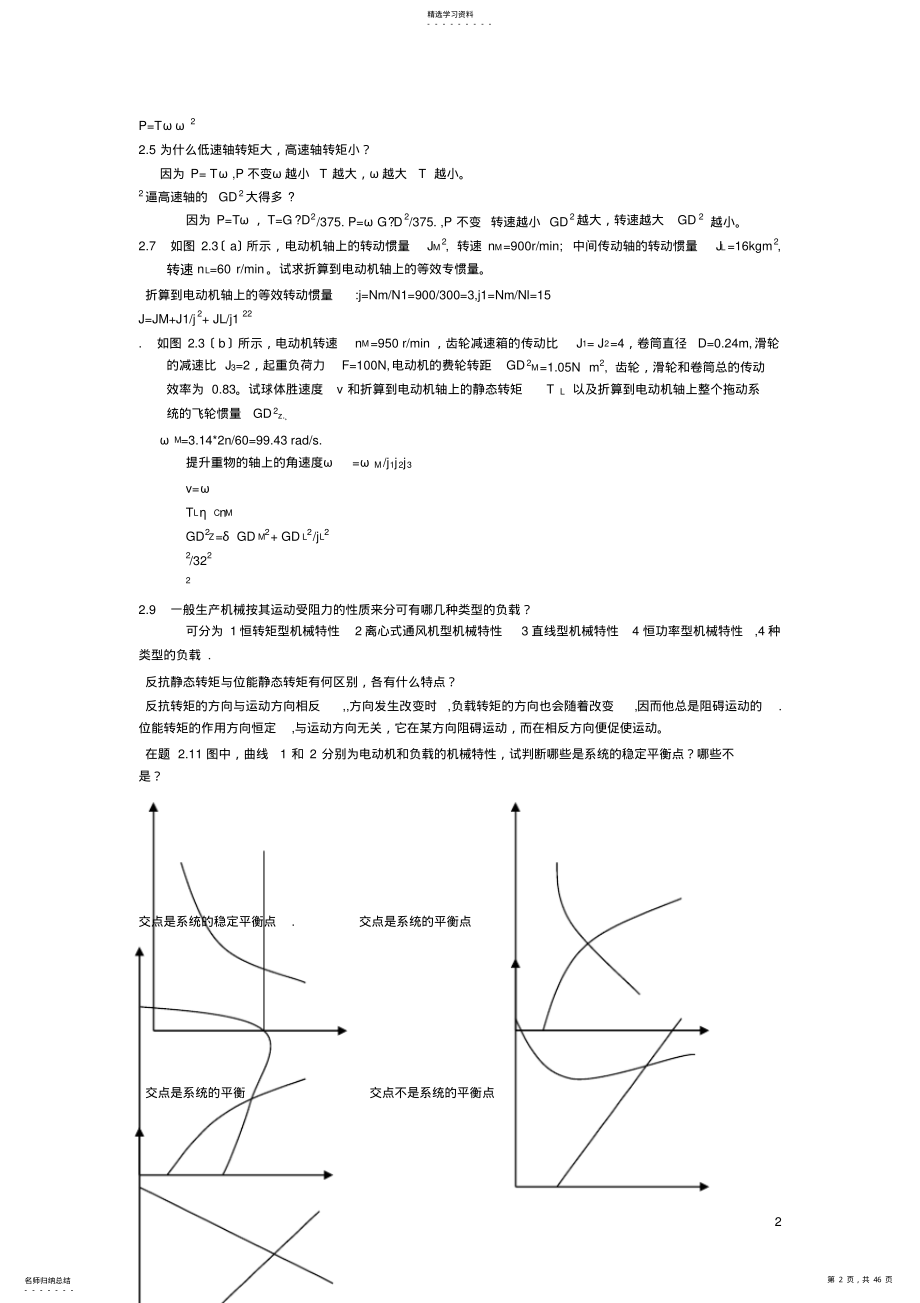 2022年机电传动控制第四版习题及其答案 .pdf_第2页