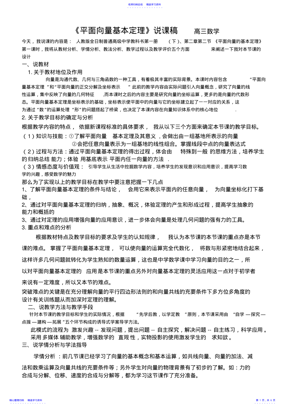 2022年《平面向量基本定理》说课稿 2.pdf_第1页