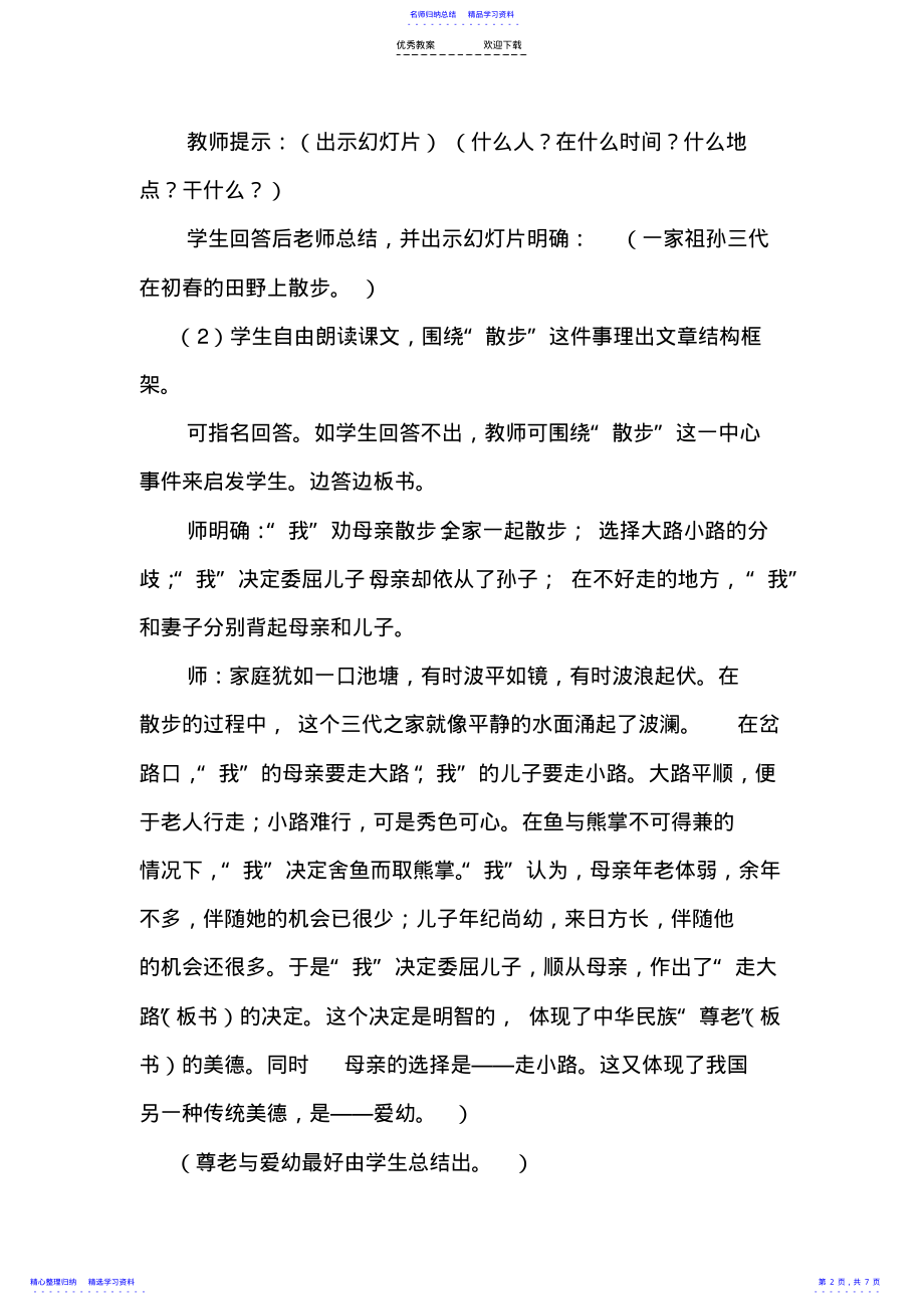 2022年《散步》教学设计及教学反思 .pdf_第2页