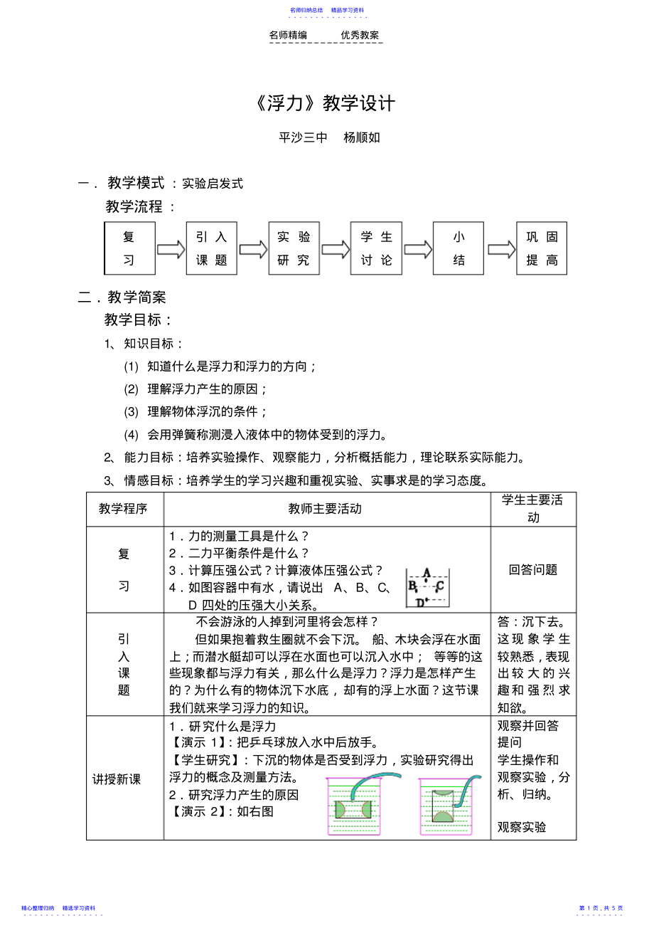 2022年《浮力》教学设计 .pdf_第1页