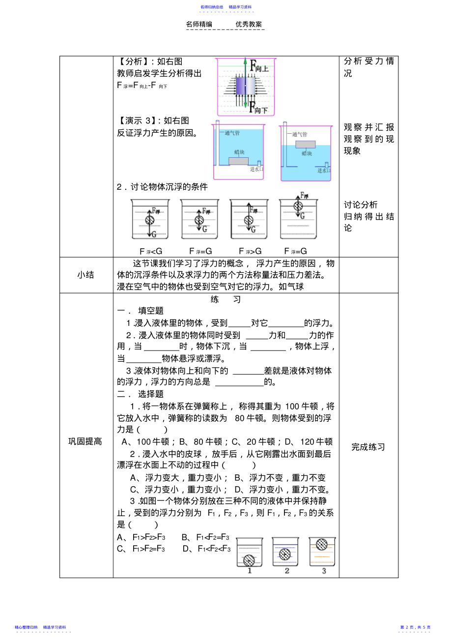 2022年《浮力》教学设计 .pdf_第2页