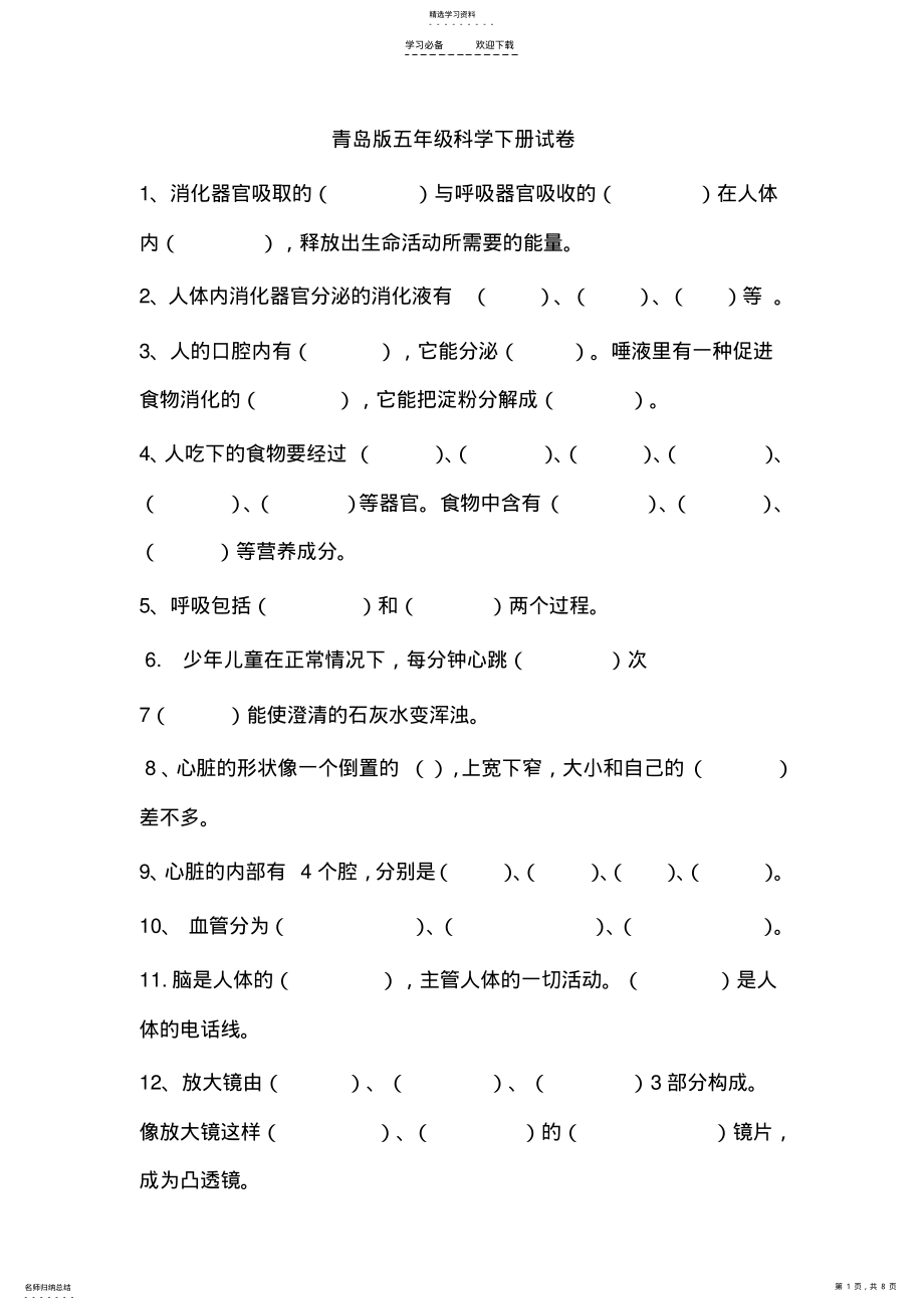 2022年最新青岛版五年级科学下册复习题 .pdf_第1页