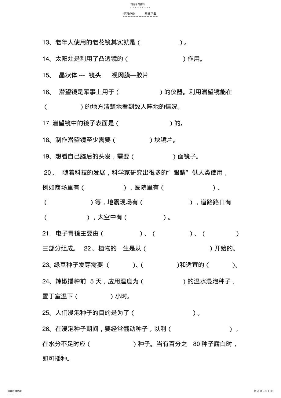 2022年最新青岛版五年级科学下册复习题 .pdf_第2页