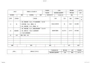 2022年机械加工工艺卡板 .pdf