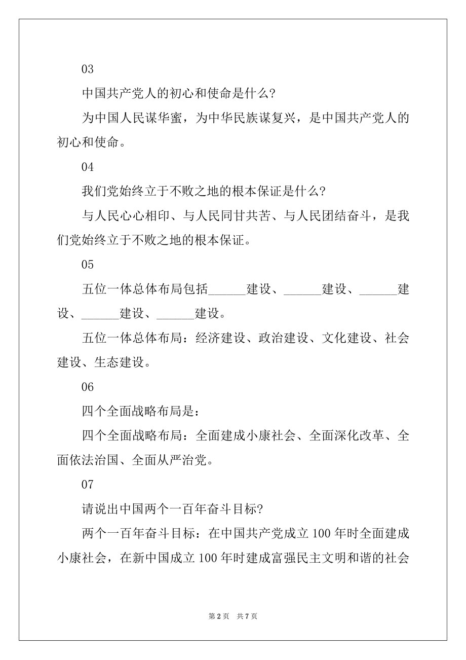 2022年不忘初心牢记使命主题教育测试题及答案.docx_第2页