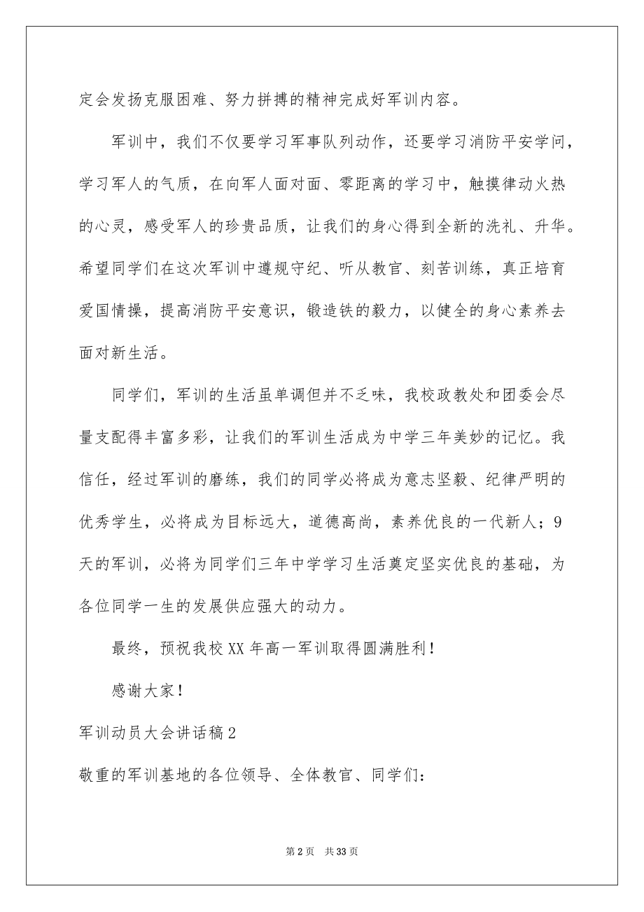 2022军训动员大会讲话稿例文3.docx_第2页