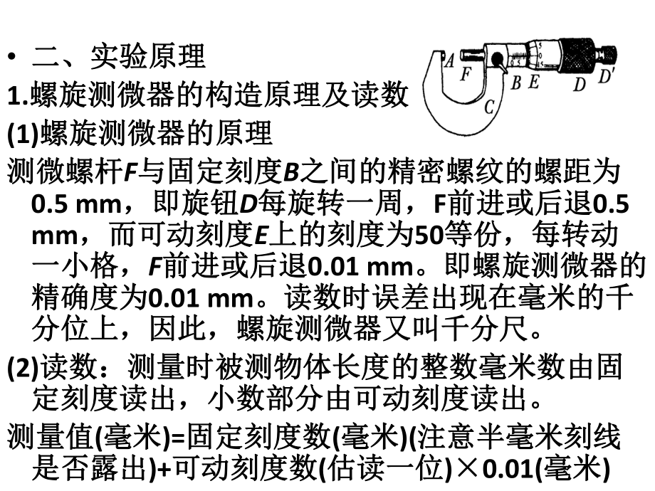 测金属丝的电阻率ppt课件.ppt_第2页