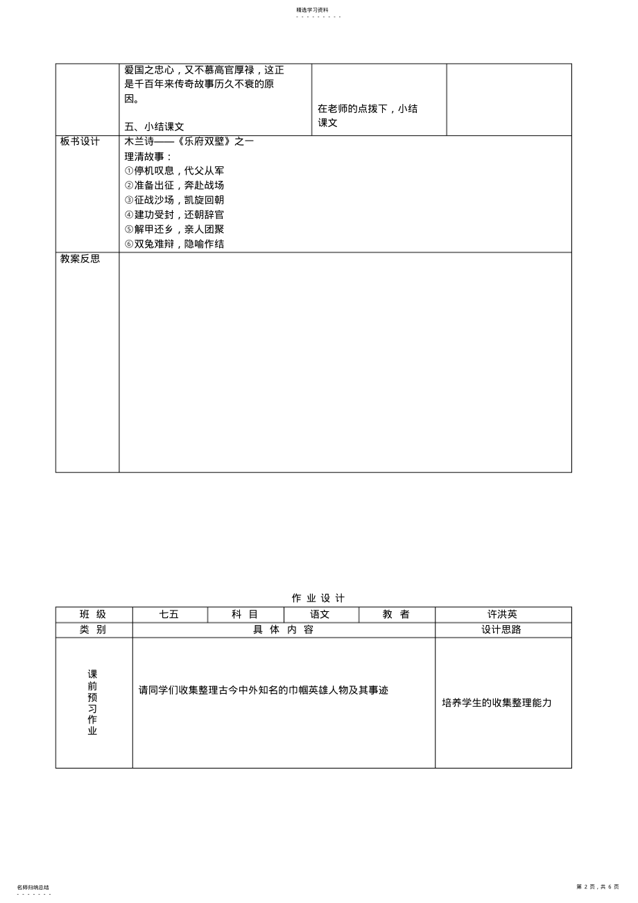 2022年木兰诗表格教案_课改教案_教学设计_作业布置 .pdf_第2页