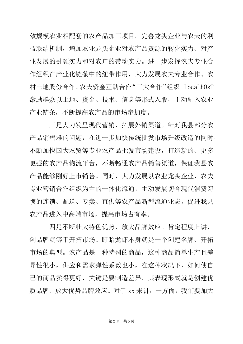 2022年在XX县高新农业现场观摩会上的讲话例文.docx_第2页