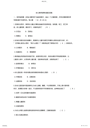 2022年最新幼儿教师招聘考试试题与答案 .pdf