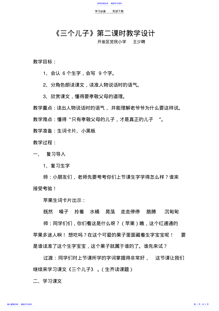 2022年《三个儿子》第二课时教学设计 .pdf_第1页