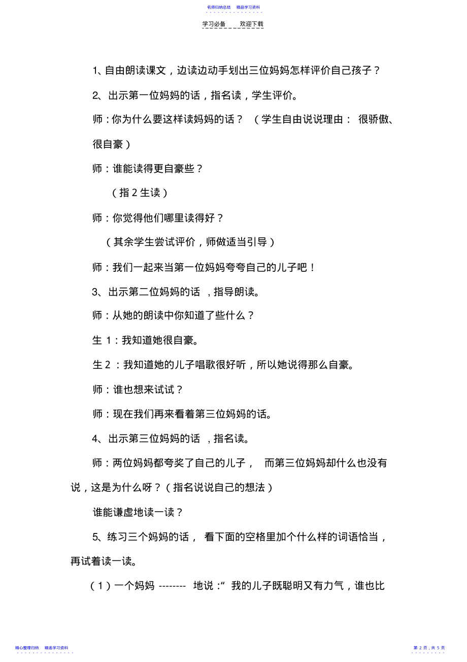 2022年《三个儿子》第二课时教学设计 .pdf_第2页