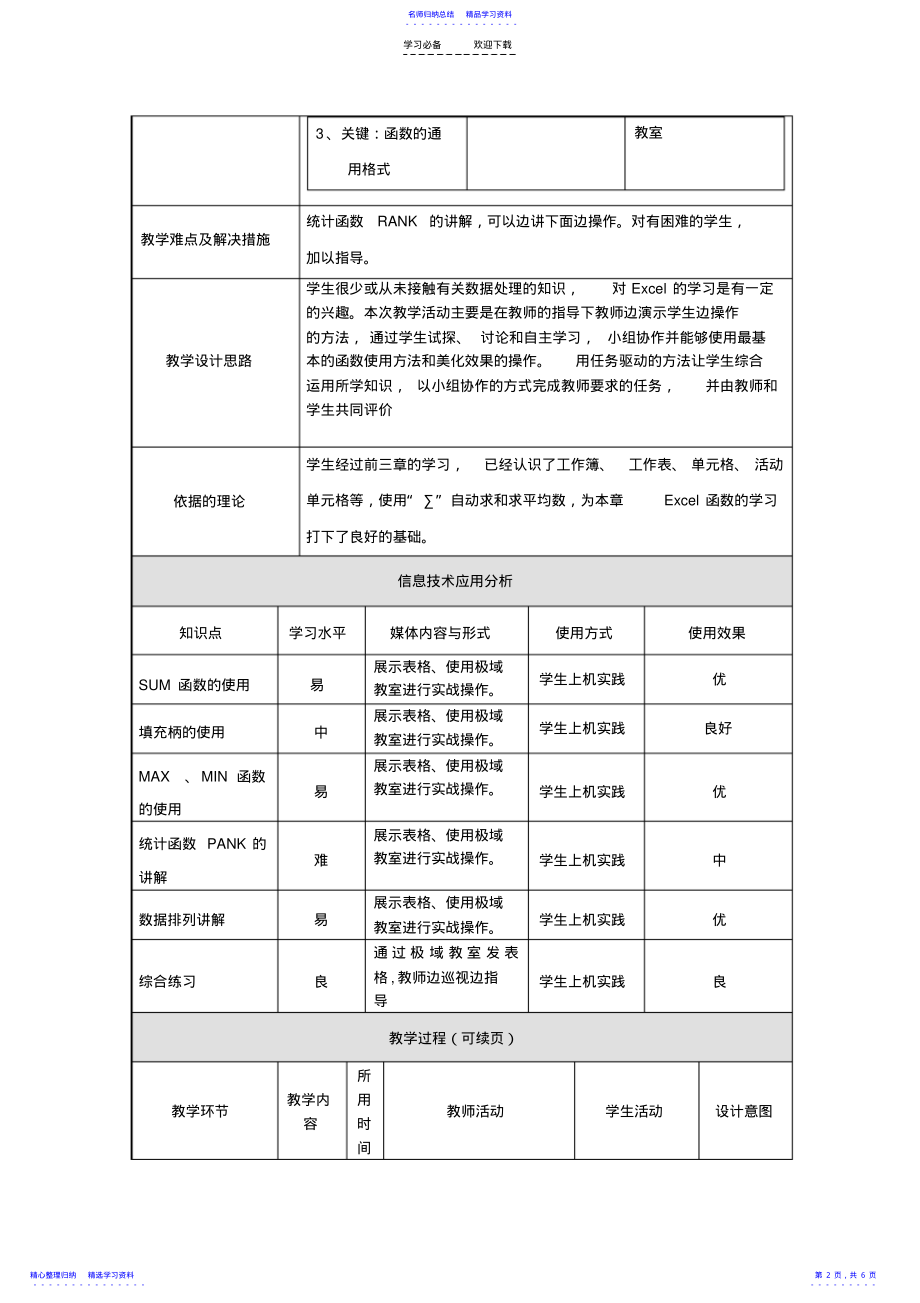 2022年《Excel简单函数的应用》教学设计 .pdf_第2页