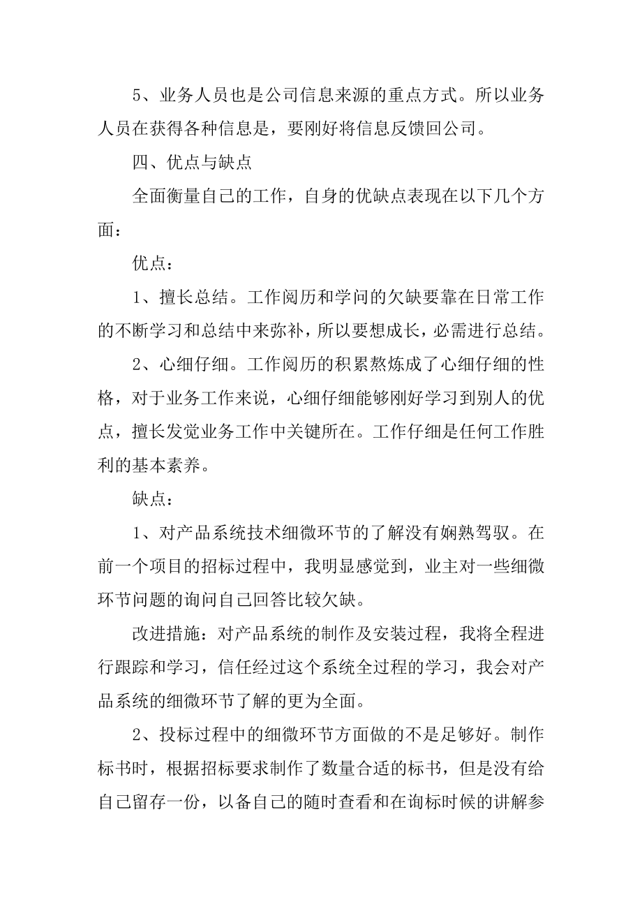 2022年公司业务员半年总结报告工作汇报(2).docx_第2页