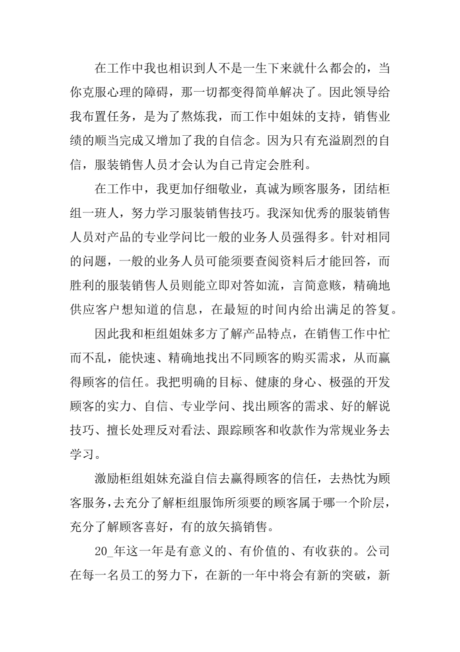 2022年公司员工自我月度工作总结报告(2).docx_第2页