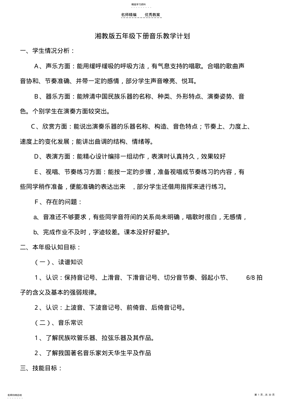 2022年最新湘教版五年级《音乐》下册计划和教案 .pdf_第1页