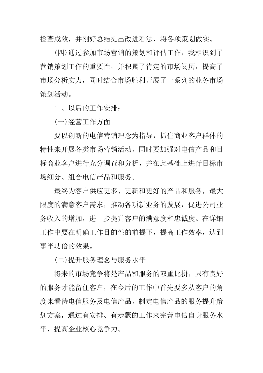 2022年业务员半年总结个人工作报告(4).docx_第2页