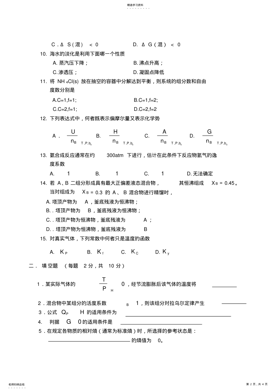 2022年最新武汉工程大学物化真题 .pdf_第2页