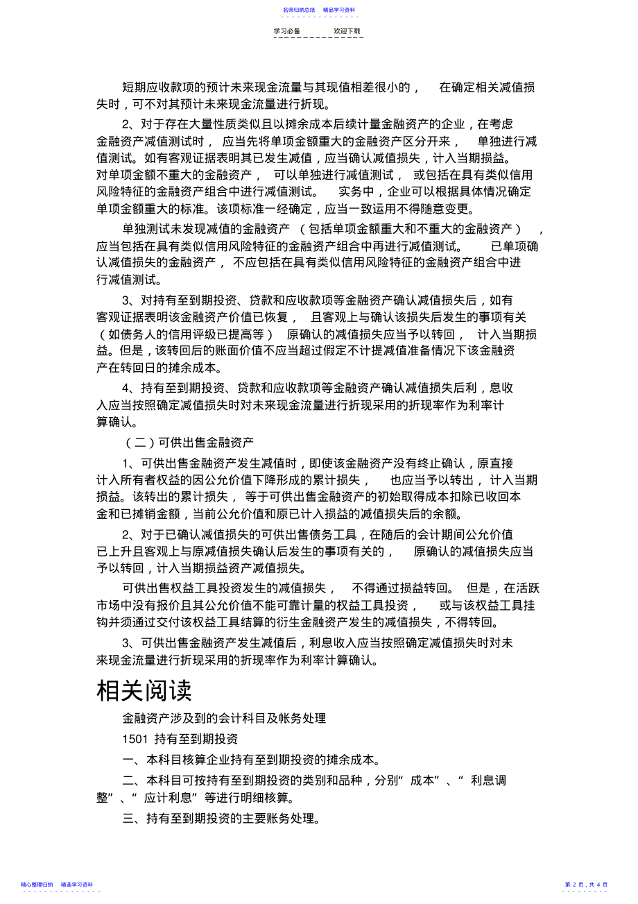 2022年《中级会计实务》的金融资产之读书笔记 .pdf_第2页