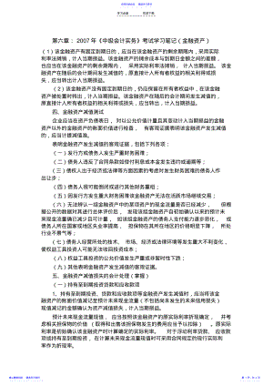 2022年《中级会计实务》的金融资产之读书笔记 .pdf