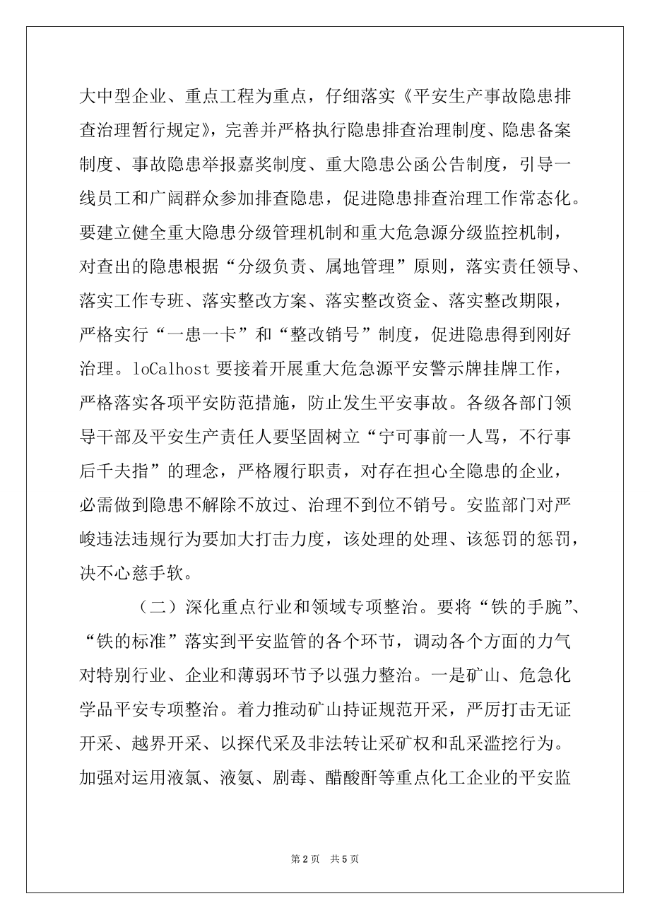 2022年在2022年全县安全生产工作会议上的讲话例文.docx_第2页