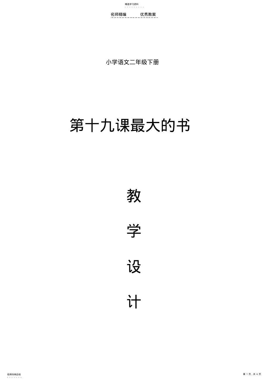 2022年最大的书教学设计 .pdf_第1页