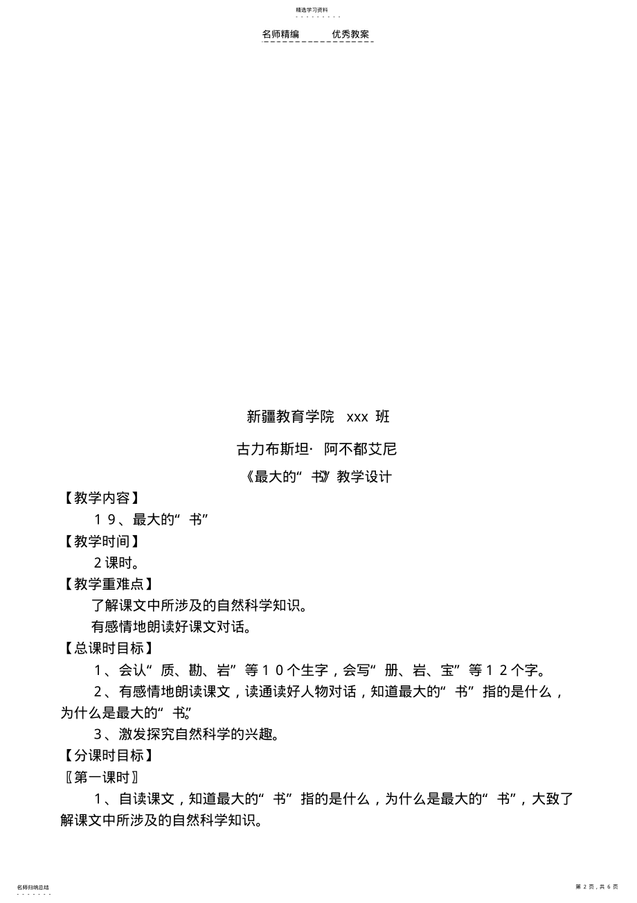 2022年最大的书教学设计 .pdf_第2页