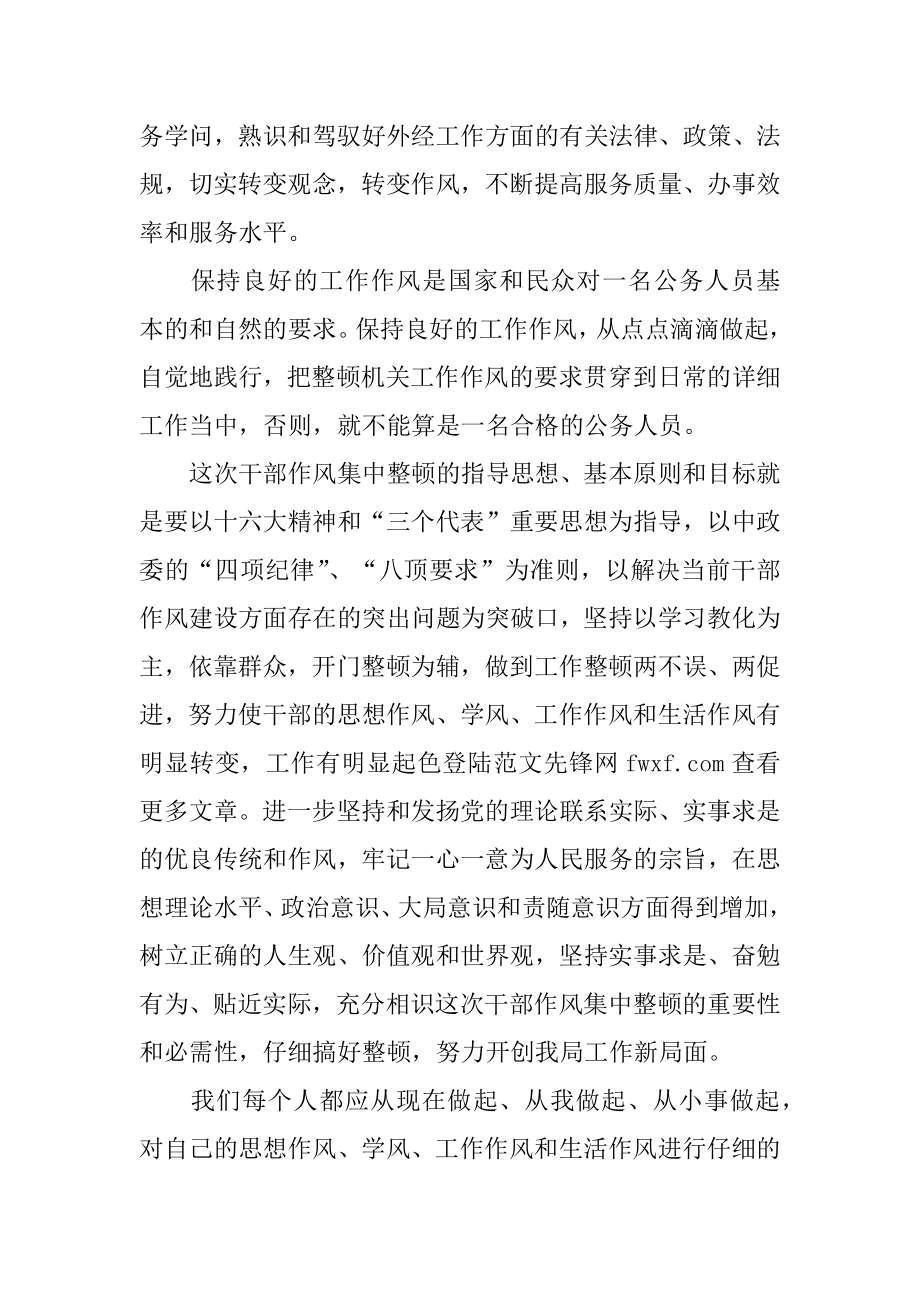 2022年商务局XX年机关干部作风整顿建设心得体会.docx_第2页