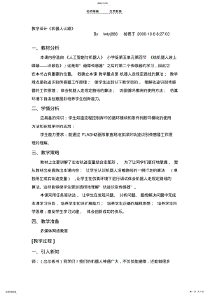 2022年机器人认路教学设计 .pdf