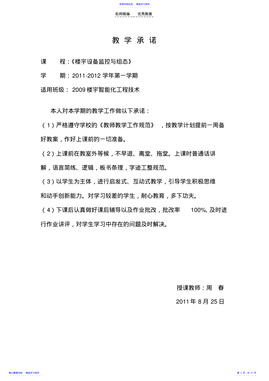 2022年《楼宇设备监控与组态》教案 .pdf_第2页