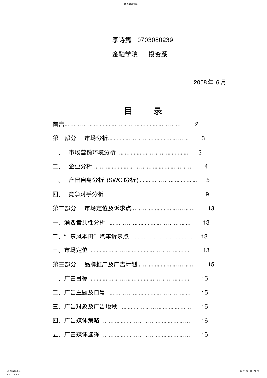 2022年本田思域广告策划书样本 .pdf_第2页