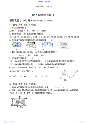 2022年《“四边形”综合测试题》 .pdf