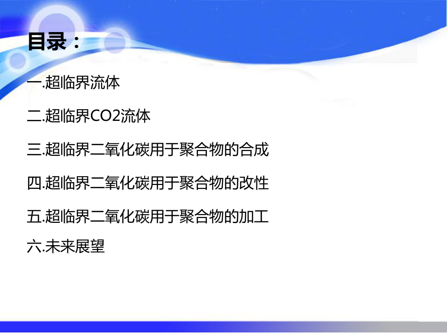 超临界流体分析ppt课件.ppt_第2页