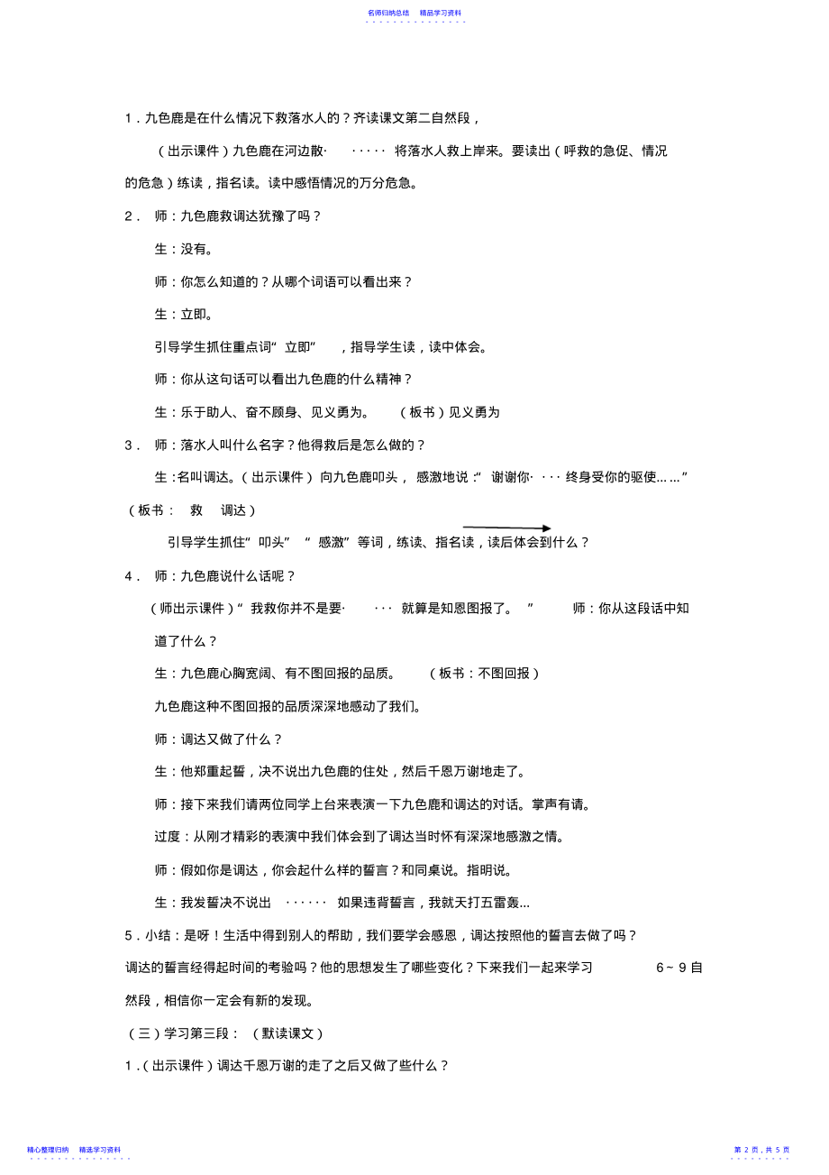 2022年《九色鹿》教案李淑波 .pdf_第2页