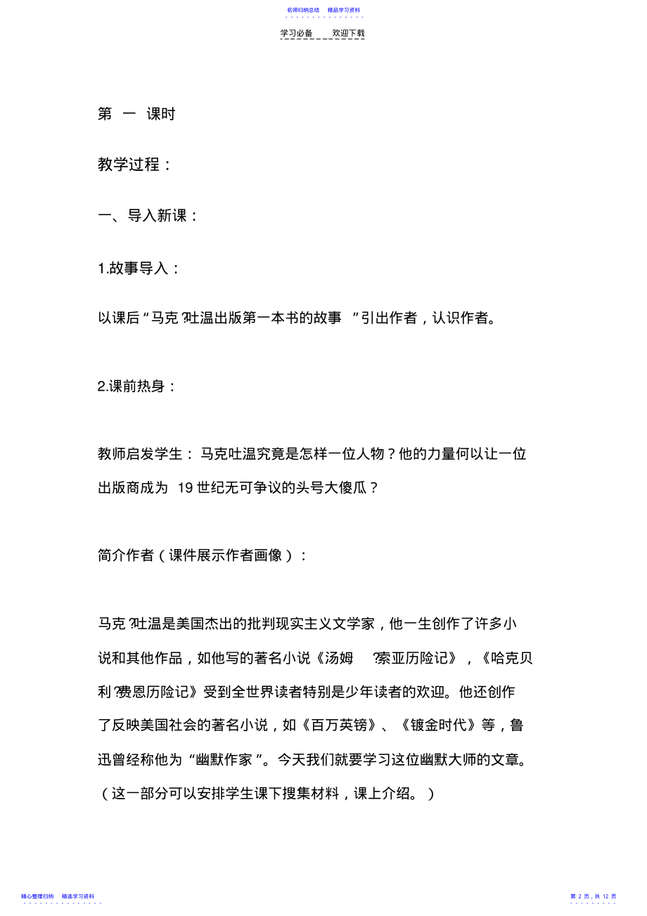 2022年《我的第一次文学尝试》教学设计 .pdf_第2页