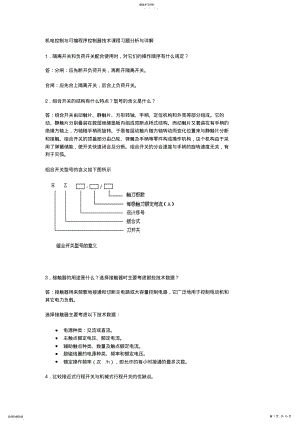 2022年机电控制与可编程序控制器技术培训课程试卷分析与详解 .pdf