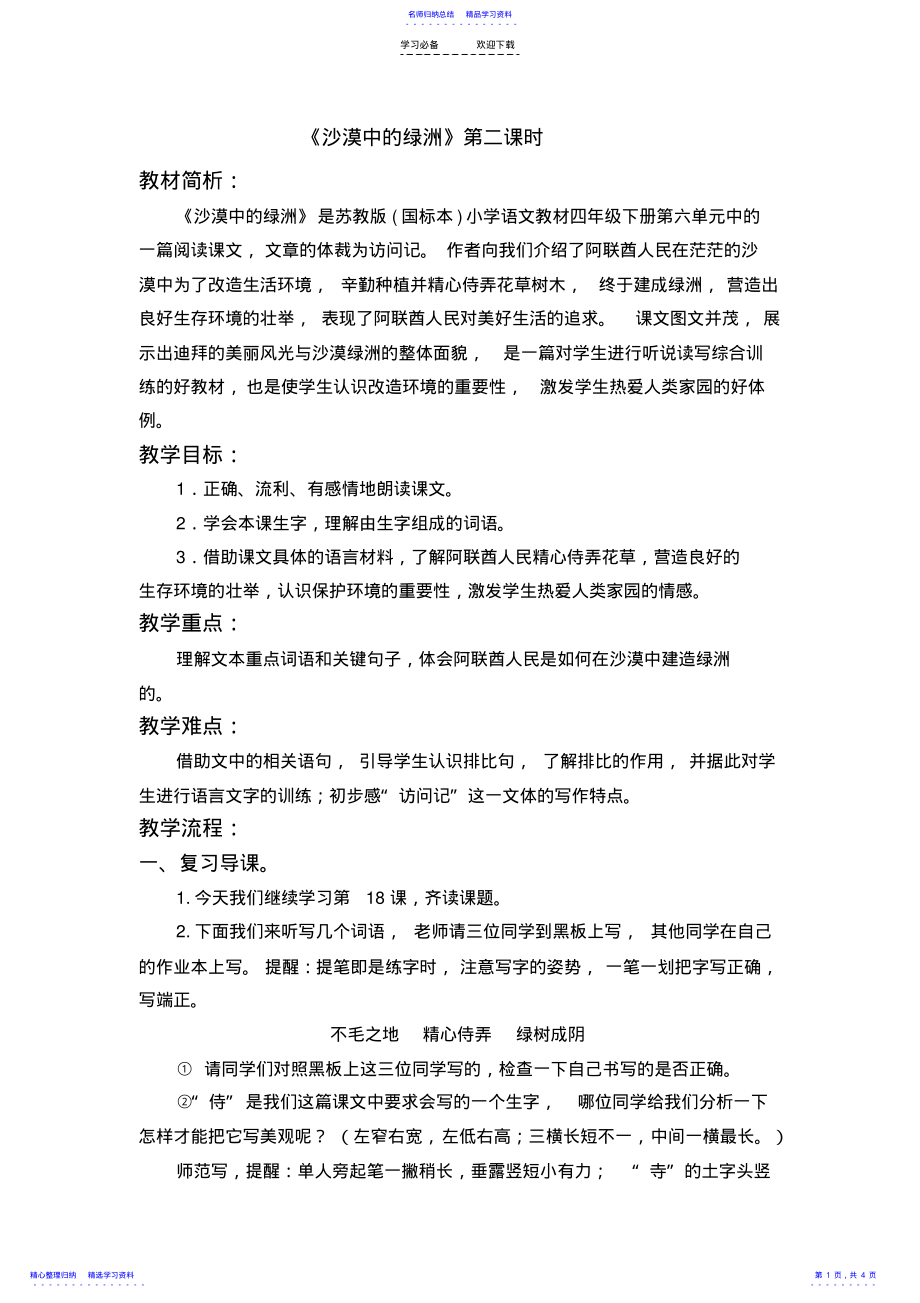 2022年《沙漠中的绿洲》第二课时教案 .pdf_第1页