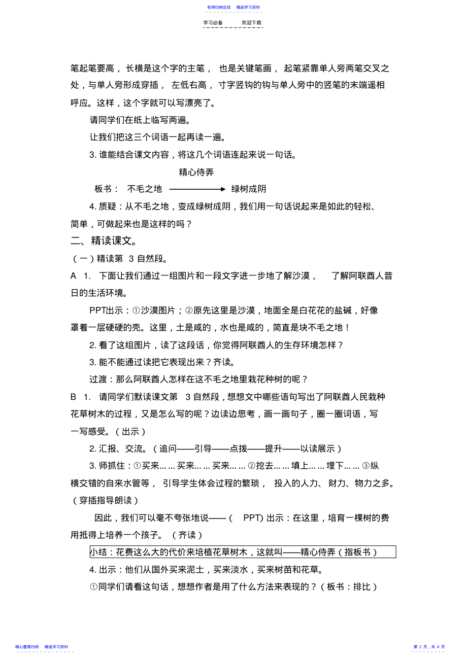 2022年《沙漠中的绿洲》第二课时教案 .pdf_第2页