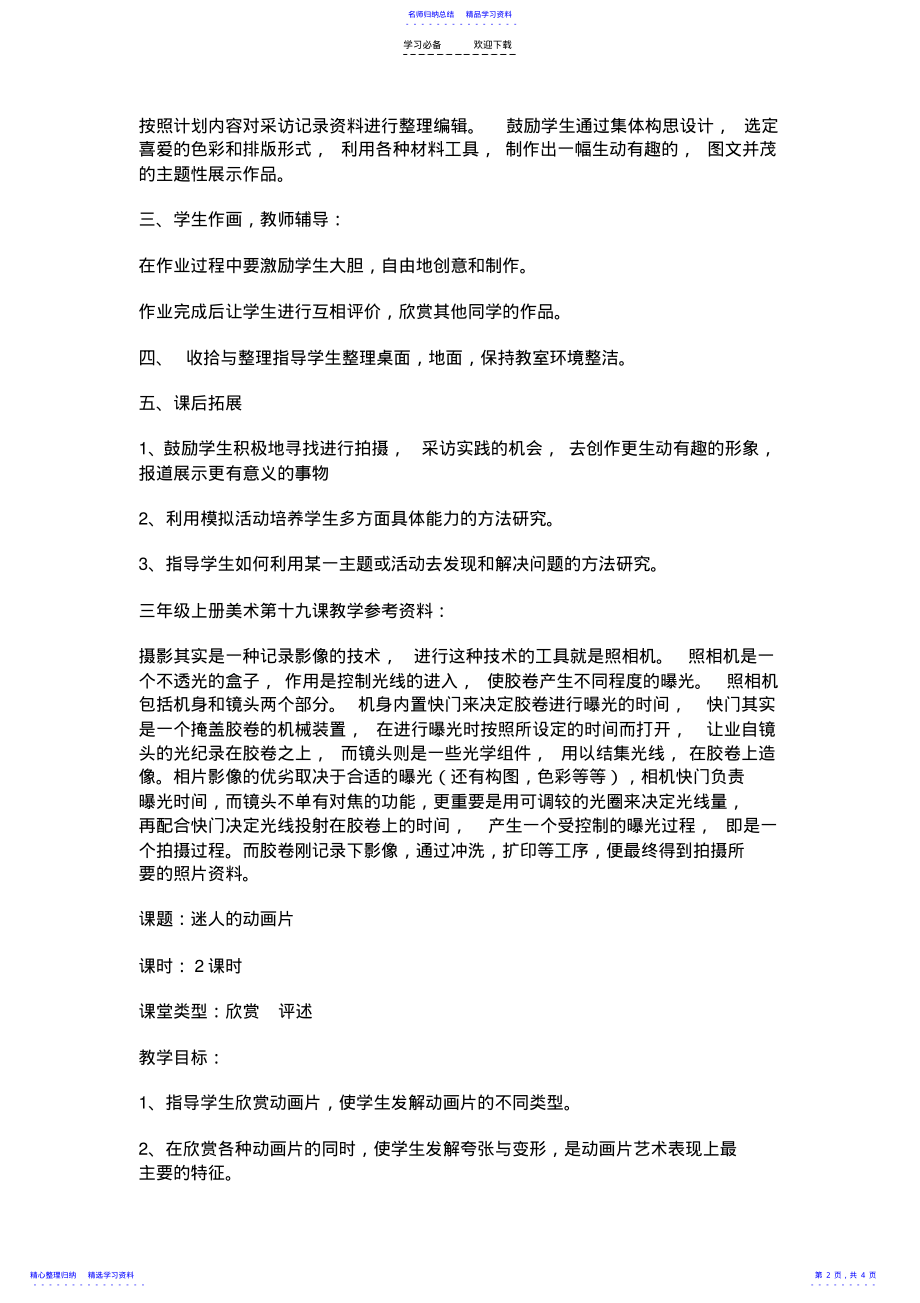 2022年《小记者》《迷人的动画片》三年级教案 .pdf_第2页